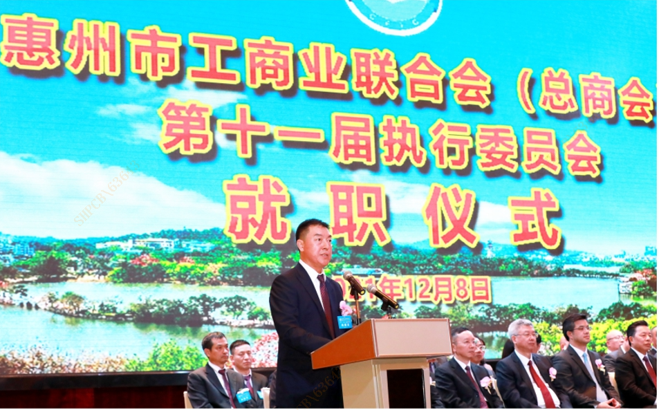 陈董当选为惠州市工商联（总商会）第十一届主席（会长）
